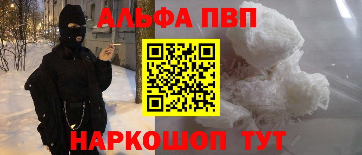 Alfa_PVP кристаллы Белогорск