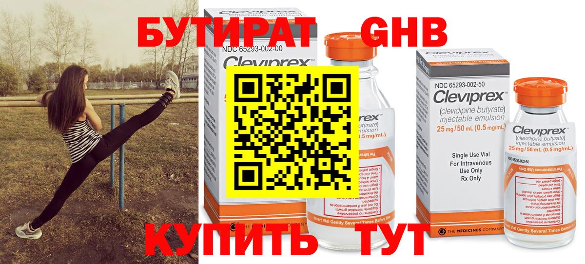 БУТИРАТ 99% Белогорск