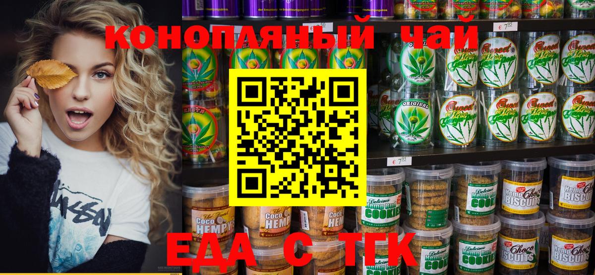 Cannafood конопля Белогорск