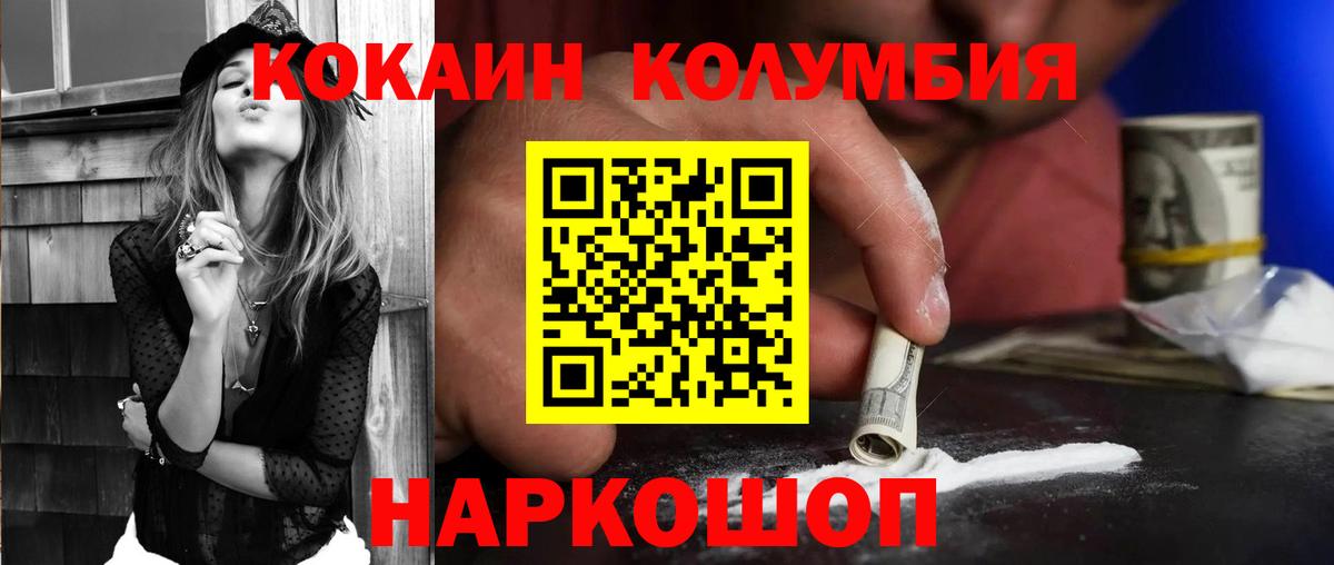 КОКАИН Колумбийский  COCAIN  КОКАИН Перу  Белогорск  Вход с VPN 