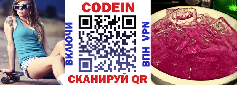 хочу   Белогорск  Codein Purple Drank 