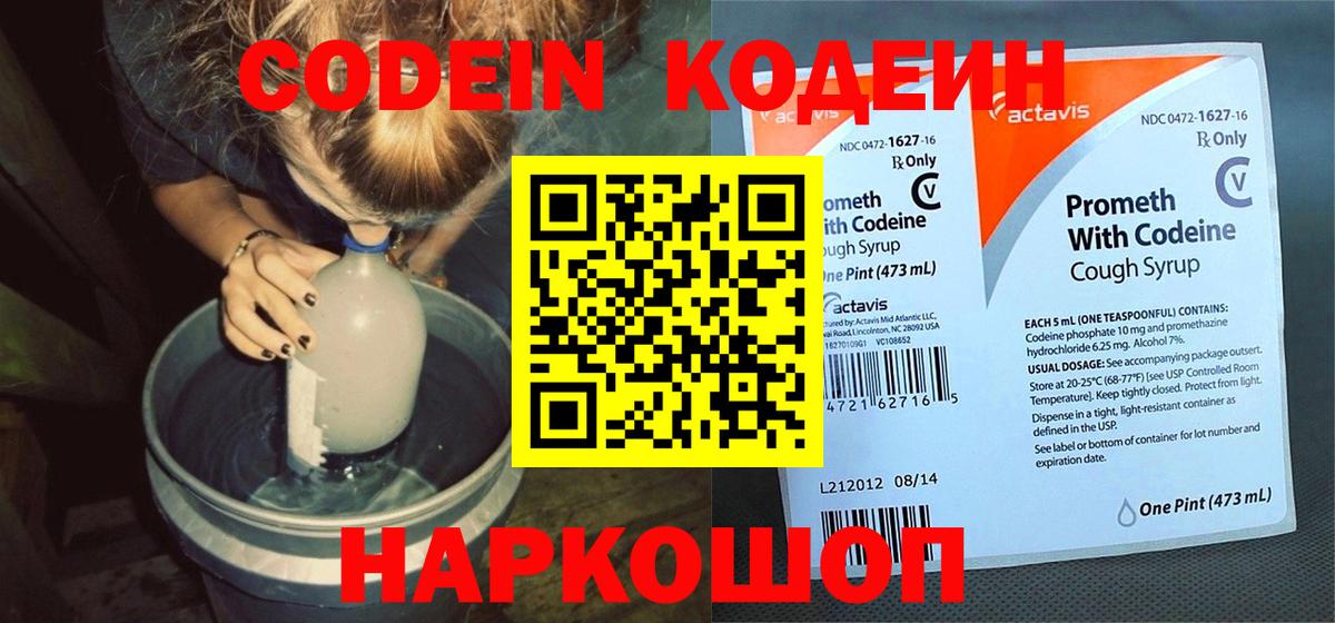 Белогорск  Codein напиток Lean (лин)  Вход с VPN  Codein напиток Lean (лин) 