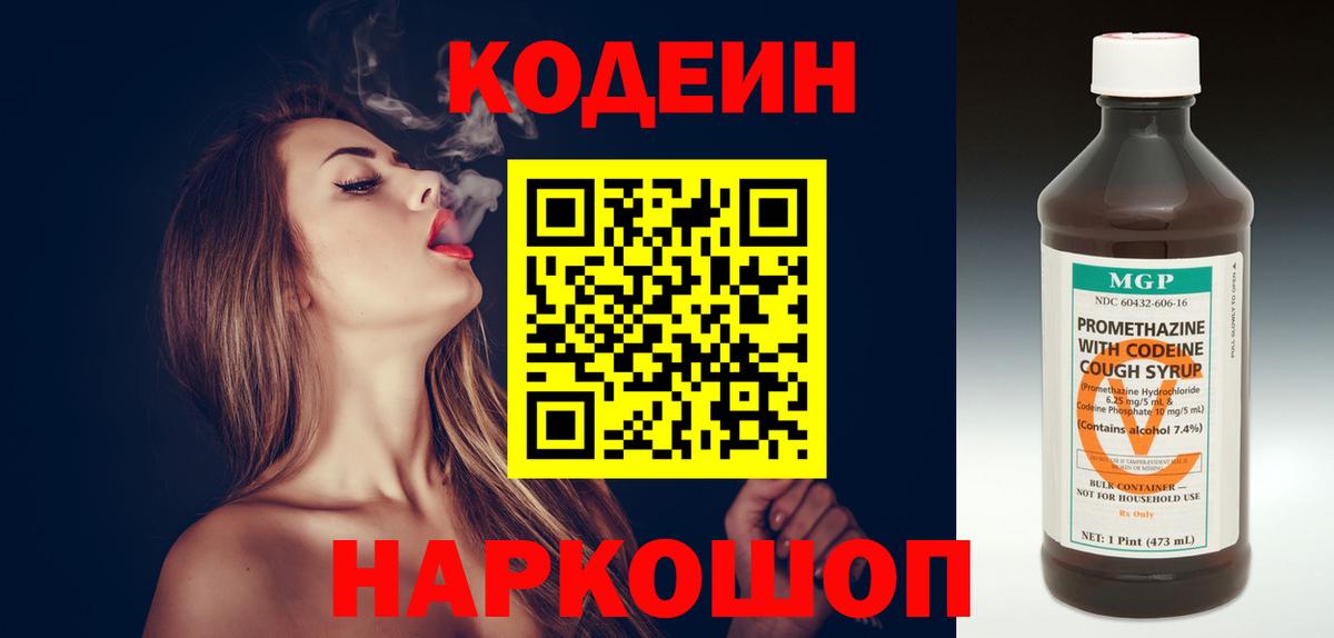 Кодеиновый сироп Lean напиток Lean (лин)  Codein Purple Drank  Белогорск 