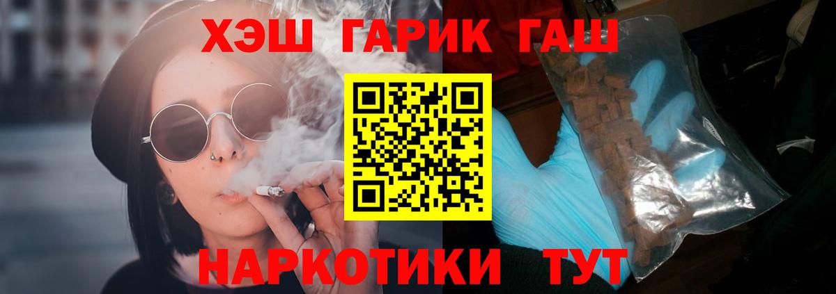 ГАШ гашик Белогорск