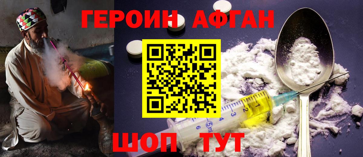Героин герыч Белогорск