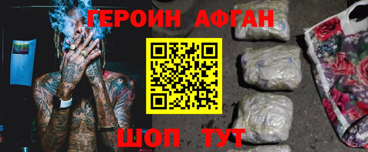 Героин  ГЕРОИН гречка  Вход с VPN  Белогорск 