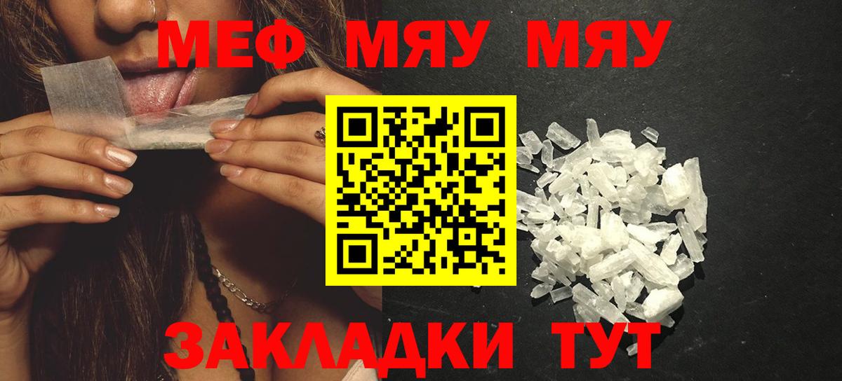 сколько стоит  МЕФ мука  Вход с VPN  Белогорск  Мефедрон VHQ 