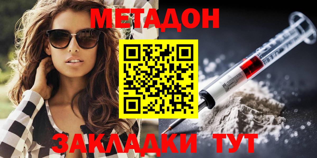 Метадон мёд  Белогорск 