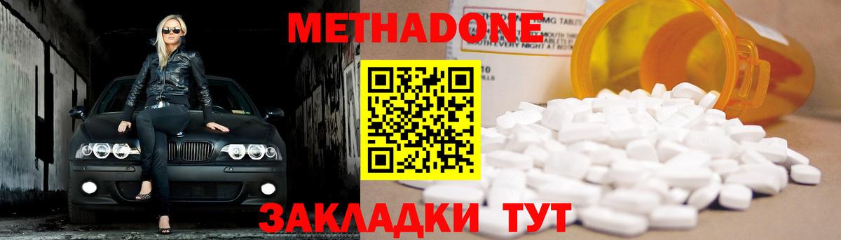 Белогорск  Метадон methadone  Вход с VPN 