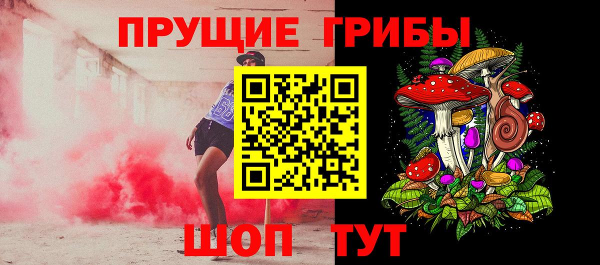 Галлюциногенные грибы прущие грибы  Вход с VPN  цена наркотик  Белогорск 
